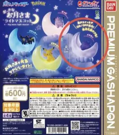ポケモン おっきなお月さまライトマスコット メタモン