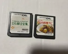 Nintendo DSソフト2枚セット ニンテンドーDS任天堂献立全集お料理ナビ