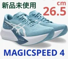 【新品・箱付き】26.5cmマジックスピード4 MAGICSPEED希少カラー