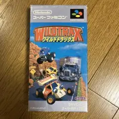 ワイルドトラックス