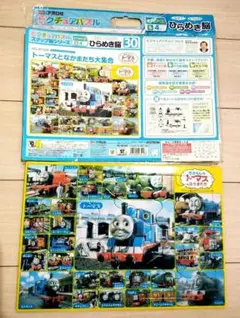 きかんしゃトーマス　ピクチュアパズル　20　30 75ピース　ステップ脳のサムネイル