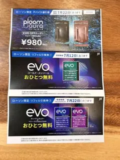 サンプルたばこ引換券