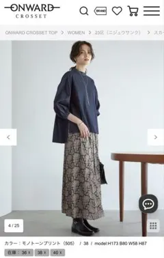 23区サイズ40ペイズリー柄 ロングスカートのサムネイル