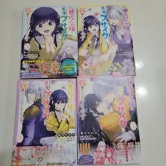 推定悪役令嬢は国一番のブサイクに嫁がされるようです. 4巻完結セット