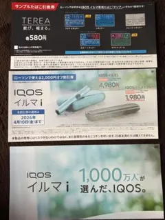 ローソン限定　IQOS イルマ i 割引券セット