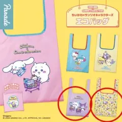 ちいかわ サンリオ エコバッグ ガチャガチャ