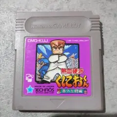 熱血硬派くにおくん ゲームボーイソフト