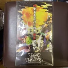 朧村正　特大屏風型絵巻（特典）