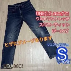 UNIQLO ユニクロ　ウルトラストレッチ　スキニーフィット　膝ダメージ　28