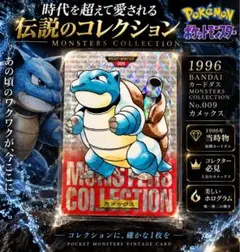 【1996年製】ポケットモンスター カードダス カメックス ホログラム 009 当時物】ポケモン カードダス カメックス No.009 1996年 - メルカリ