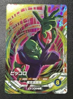 ドラゴンボールスーパーダイバーズ ピッコロ - メルカリ