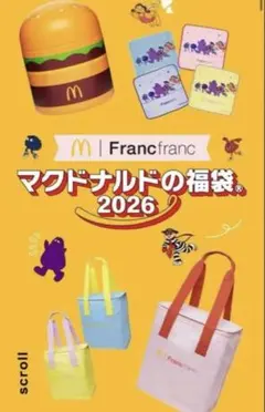 マクドナルド 福袋 2026 Francfranc グッズのみ 3点セット