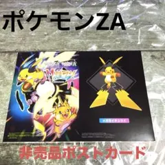 新品未使用‼️ポケモン 非売品 ポストカード　LEGENDS ZA 特典