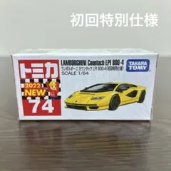 2025年最新】トミカ ランボルギーニ 初回の人気アイテム - メルカリ