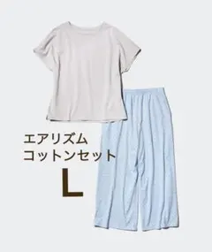 【新品】UNIQLOユニクロ　エアリズムコットンセット ルームウェア L
