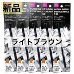 新品 ライトブラウン アイブロウペンシル 5個セット ダイソーのサムネイル
