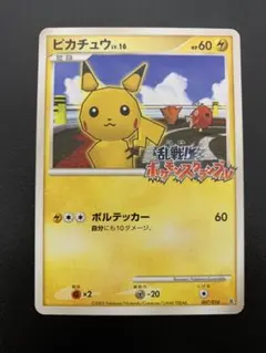 2026年最新】ピカチュウ 007/016 乱戦！ポケモンスクランブルの人気