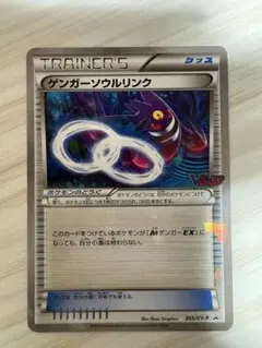 PSA8】ゲンガーソウルリンク Vジャンプ PROMO 055/XY-P - メルカリ
