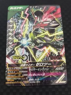 ガンバレジェンズ CX06 SR 仮面ライダーゼロツー1枚
