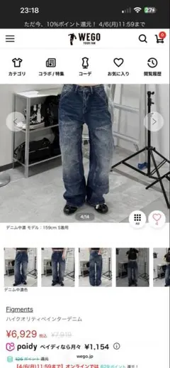 Figments WEGO ワイドレッグデニム Lサイズ