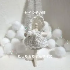 ミニチュアドール服　ハンドメイド　たっち赤ちゃんサイズ　ラメ入りホワイトワンピ