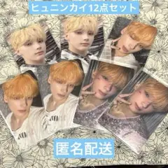 TXT トゥバ トレカ FREEFALL ヒュニンカイ12点セット