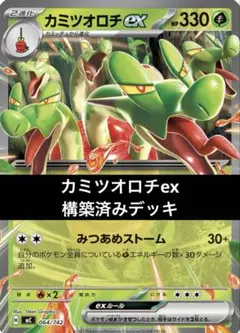 2026年最新】カミツオロチEX デッキの人気アイテム - メルカリ
