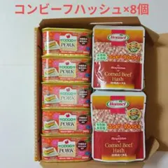 【5個】沖縄ホーメル コープポークランチョンミート/【8袋】コンビーフハッシュのサムネイル