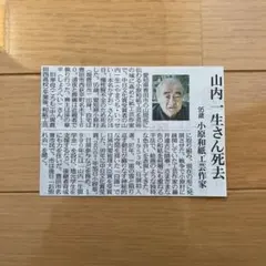 2026年最新】山内一生の人気アイテム - メルカリ
