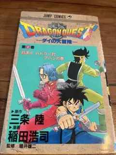 DVD　ドラゴンクエスト ダイの大冒険　1~9巻　計9巻　新品ケース付 ドラゴンクエスト ダイの大冒険 新装彩録版 9 (愛蔵版コミックス