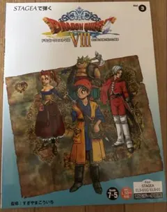 2026年最新】ドラゴンクエスト 楽譜 エレクトーンの人気アイテム