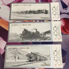 2026年最新】懐鉄入場券の人気アイテム - メルカリ