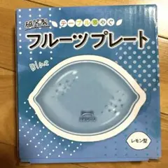 サントリー　ブルーノ　フルーツプレート　1枚セット！新品！レモン型　青①のサムネイル