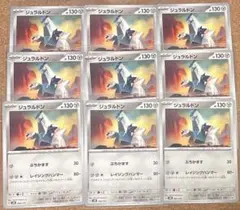 ポケモンカード ジュラルドンのサムネイル