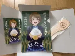 プレミアム米 はなよ 購入特典 ラブライブ！ 小泉花陽