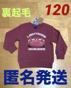 ディズニー　カーズ トレーナー 淡赤　120サイズ　裏起毛　タグ付き