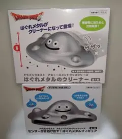 ドラゴンクエスト はぐれメタル 2点セット