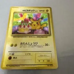 ＿のピカチュウ_「ポケモンカード全カードカレンダー」 おまけカード PROMO… ＿のピカチュウ_「ポケモンカード全カードカレンダー」 おまけ