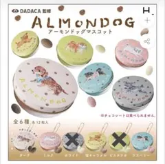 アーモンドッグマスコット (4個セット)