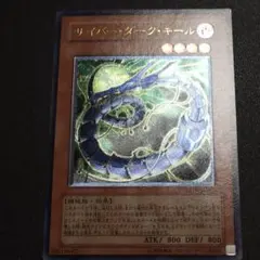 2025年最新】サイバーダークキール レリーフの人気アイテム - メルカリ