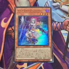 遊戯王　ティアラメンツ・シェイレーン　スーパー