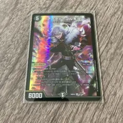 デュエルマスターズ アーテル・ゴルギーニ にじさんじ 葛葉