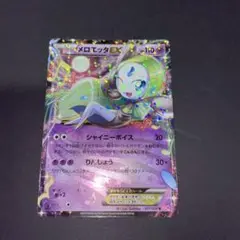 ポケモンカード メロエッタEX R SC 011/020 シャイニーコレクション 買取相場】-ポケカ-メロエッタEX(R)(SC-011-020)【Cardshop Serra】