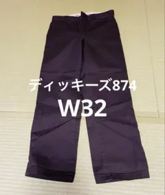 ディッキーズ　874 チノパン　W32 ダークブラウン　ワークパンツ