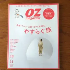 OZ magazine 2024年10月11月