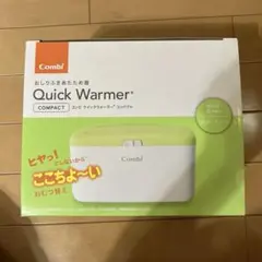 新品　未使用　Combi Quick Warmer コンパクト