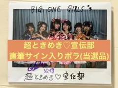 【額縁付き】超ときめき♡宣伝部　サイン入りポスター 9月27日（水）ニューシングル「かわいいメモリアル」ジャケット
