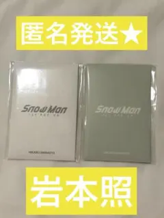 Snow Man 韓国 ポップアップ トレカセット　岩本照