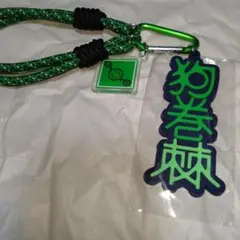 狗巻棘　ストラップキーチェーン　USJ限定　呪術廻戦