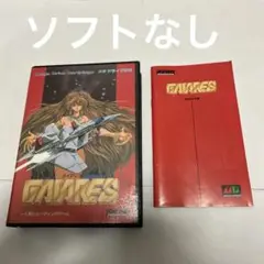 ソフトなし　ガイアレス